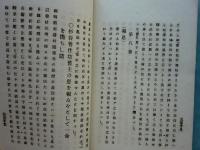 三重県徳行録　第1篇 2冊揃