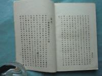 三重県徳行録　第1篇 2冊揃