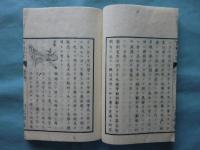 百科全書 医学篇　上巻・下巻 2冊揃