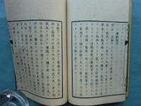 百科全書 医学篇　上巻・下巻 2冊揃