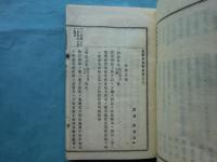 売薬規制類纂　上巻・下巻 2冊揃