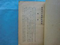 満州病害蟲防除要覧