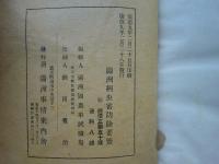満州病害蟲防除要覧