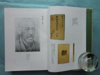 師定 肥物問屋類聚 百二十五年史　前編・後編 全2冊揃