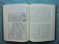 師定 肥物問屋類聚 百二十五年史　前編・後編 全2冊揃