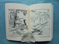 絵本写宝袋 全 橘守国絵本選集1 太平文庫67 / 古本、中古本、古書籍の