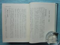 昭和書籍雑誌新聞発禁年表　上巻・中巻・下巻一・二　4冊揃