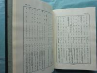 昭和書籍雑誌新聞発禁年表　上巻・中巻・下巻一・二　4冊揃
