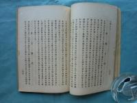 朝野人物評　第二編