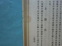 朝野人物評　第二編