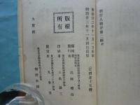 朝野人物評　第二編