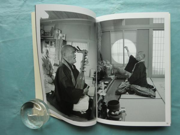 日向の琵琶盲僧 永田法順(川野楠己ほか編) / 古本、中古本、古書籍の