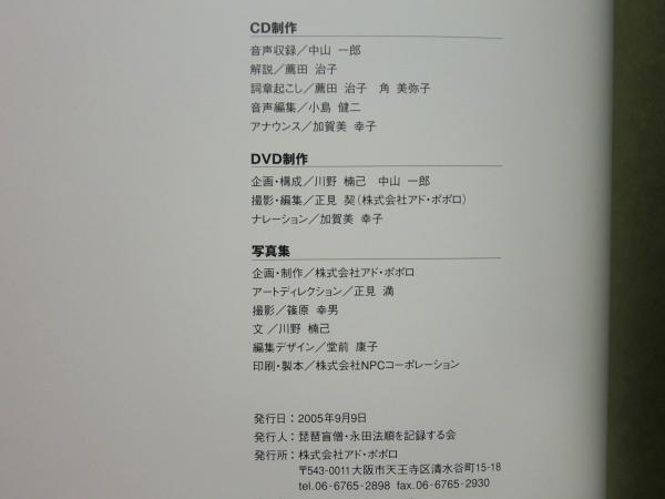 日向の琵琶盲僧 永田法順(川野楠己ほか編) / 古本、中古本、古書籍の