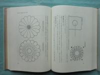 神代の万国史 竹内義宮 皇祖皇太神宮 神代の万国史(竹内義宮 編著) / 古本、中古本、古書籍の通販は「日本の