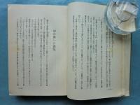 民族性の研究 　アイヌの伝説