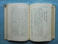 民族性の研究 　アイヌの伝説