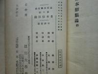 日本膨脹論　通俗大学文庫