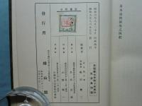 赤穂義士史料　上巻・中巻・下巻 全3冊揃