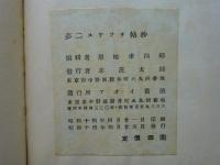 夢二スケッチ帖抄