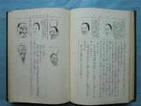 頭註花伝書　謡曲叢書第1編