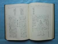 頭註花伝書　謡曲叢書第1編