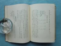 南京漢口事件真相　揚子江流域邦人遭難実記