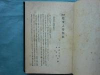 邦訳 梵文入楞伽経