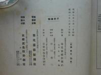 国華撰集