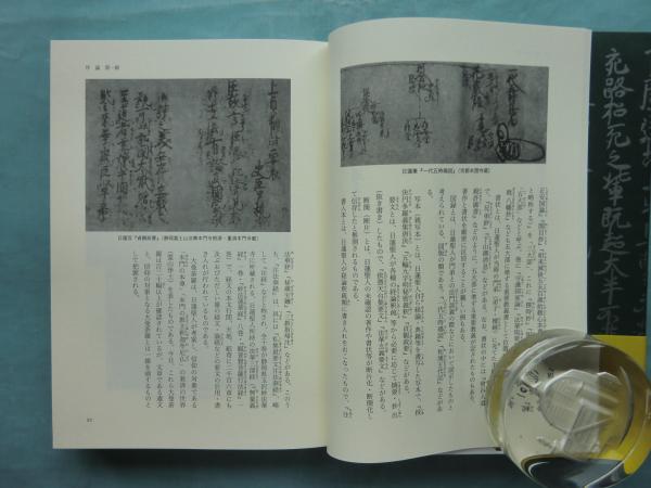 全篇解説 日蓮聖人遺文(渡邊寶陽 関戸堯海 高森大乗著) / 古本、中古本