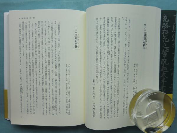 全篇解説 日蓮聖人遺文(渡邊寶陽 関戸堯海 高森大乗著) / 古本、中古本