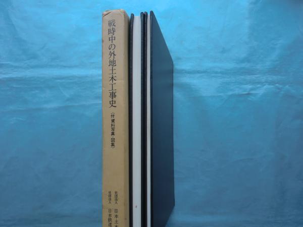 土木工事設計資料 図譜之巻：第１～３輯（３冊） 土木工事標準設計図集 昭和62年版 - メルカリ