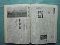神船時報　縮刷版　全5冊
