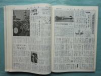 神船時報　縮刷版　全5冊