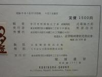 山下清作品集