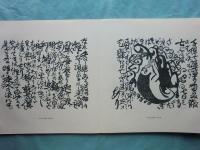 大和し美し 棟方志功板画巻(棟方志功) / 古本、中古本、古書籍の