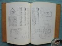 日本農民建築 改訂復刻版 全8輯揃(石原憲治) / 古本、中古本、古
