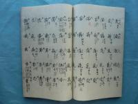 字鏡集　全7冊　原装影印版 増補 古辞書叢刊