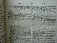 改正増補 和英英和語林集成　