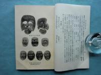近江愛智郡志　全五巻 （和装本全24冊揃）