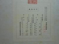 国四郎画譜