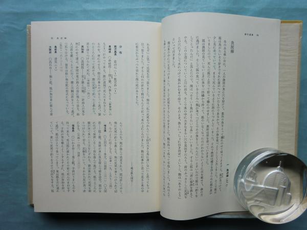 日本昔話大成 全12冊揃(関 敬吾、野村純一、大島廣志) / 古本、中古本、古書籍の通販は「日本の古本屋」 / 日本の古本屋