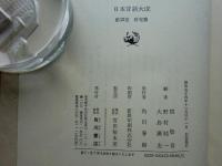 日本昔話大成　全12冊　関敬吾/ほか 日本昔話大成 全12冊揃(関 敬吾、野村純一、大島廣志) / 古本