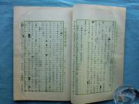 魯迅手稿選集・三編・四編・魯迅批判孔孟之道手稿選編　計4冊
