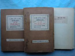 育児上の縁喜に関する玩具図譜　第1巻・第2巻・第3巻 （内2図）欠