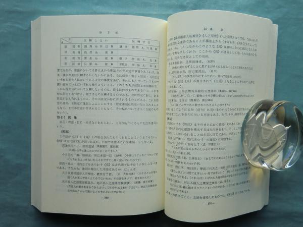 中国語歴史文法 (太田辰夫) / 古本、中古本、古書籍の通販は