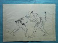 相撲之図式 表四十八手　全6帖揃