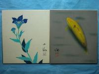 名家色紙六題　木版摺
