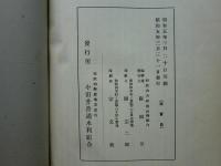 小田井本堰改築誌