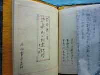 原野栄二詩集　自筆自装本　計6冊