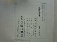 長崎県人物伝